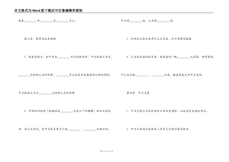 山林防护管理承包合同_第2页