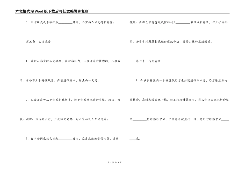 山林防护管理承包合同_第3页