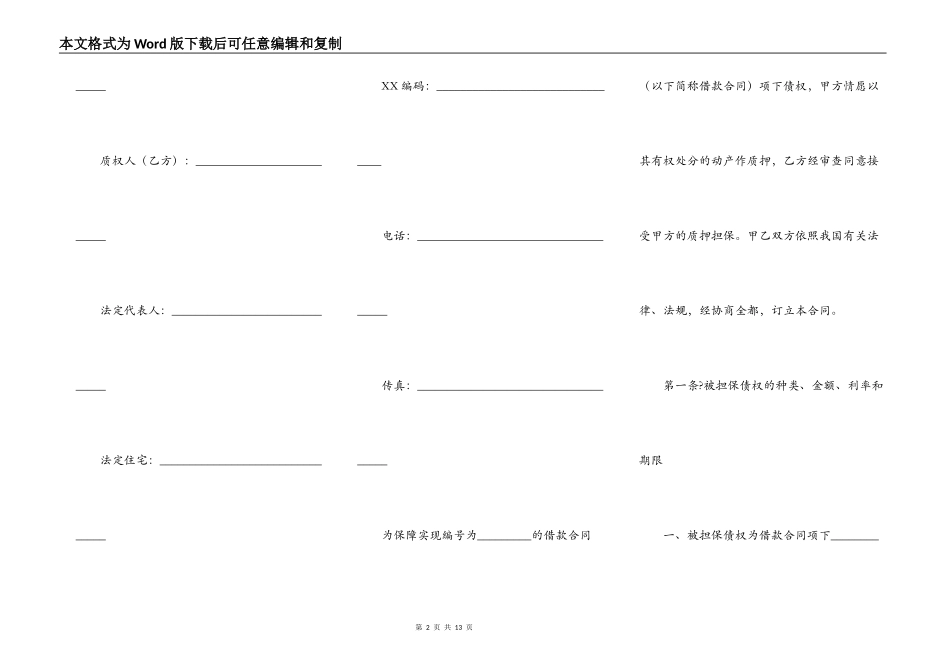 质押合同简单版模板_第2页