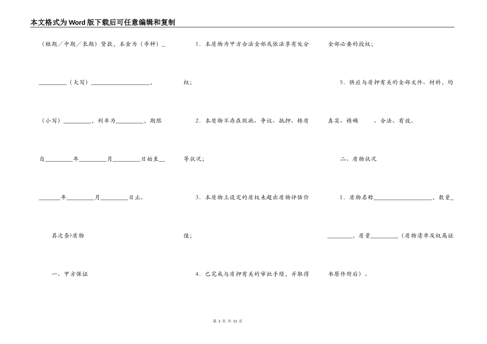 质押合同简单版模板_第3页