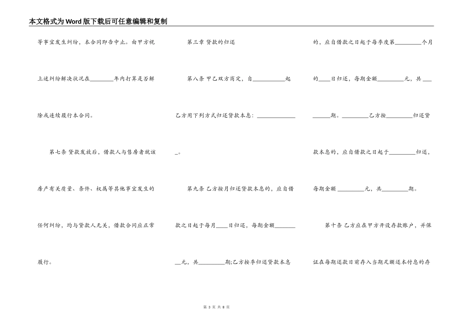 常用版本委托借款合同_第3页