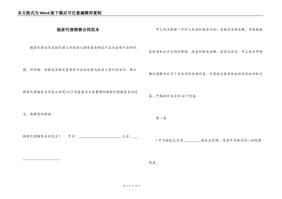 独家代理销售合同范本_第1页