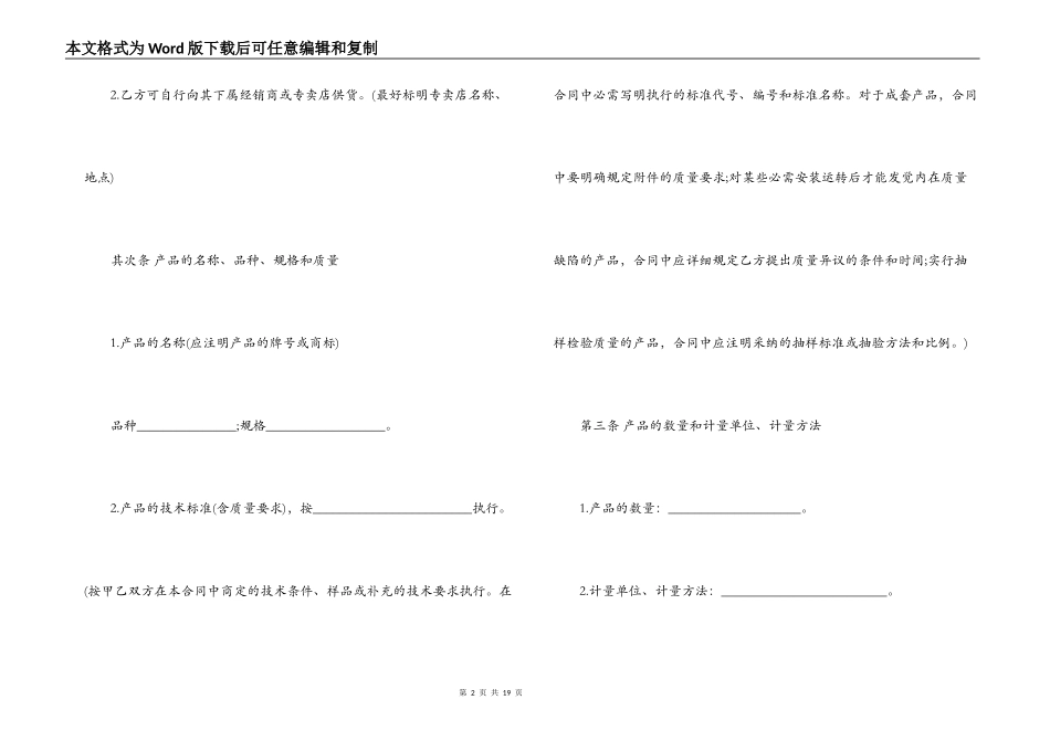 独家代理销售合同范本_第2页