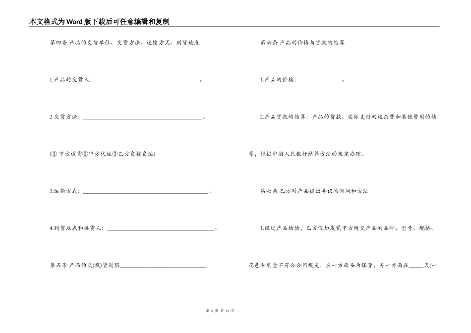 独家代理销售合同范本_第3页
