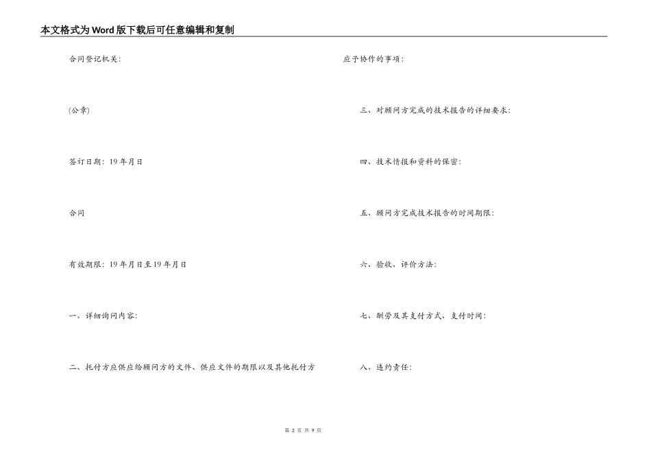技术咨询合同文本_第2页
