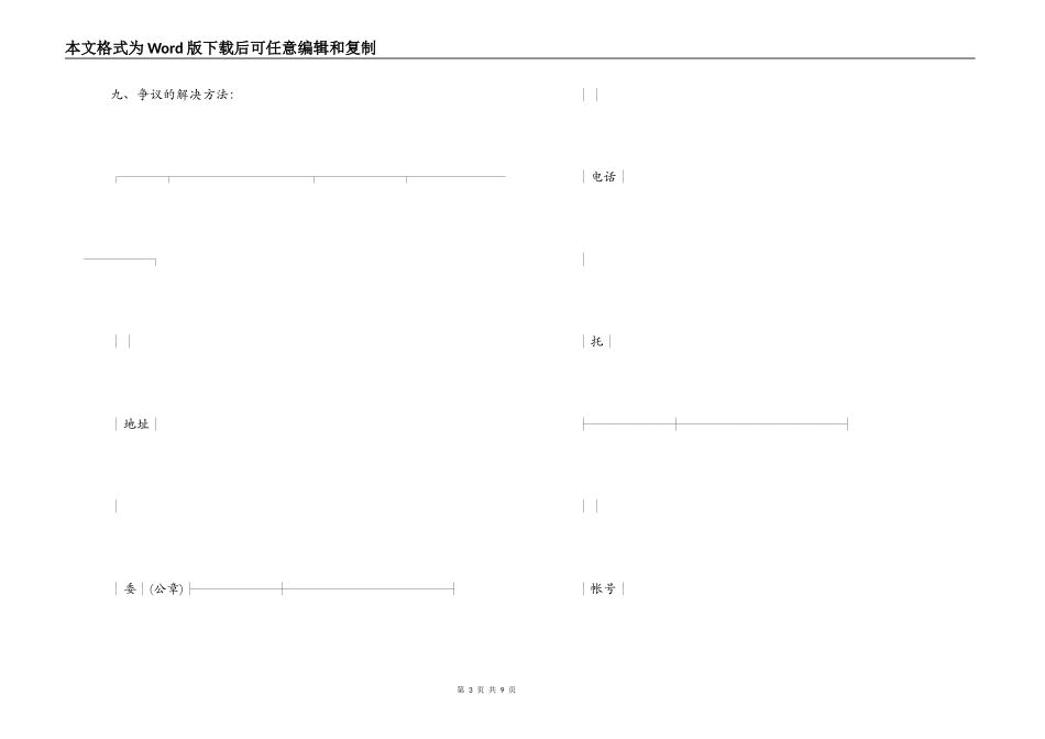 技术咨询合同文本_第3页