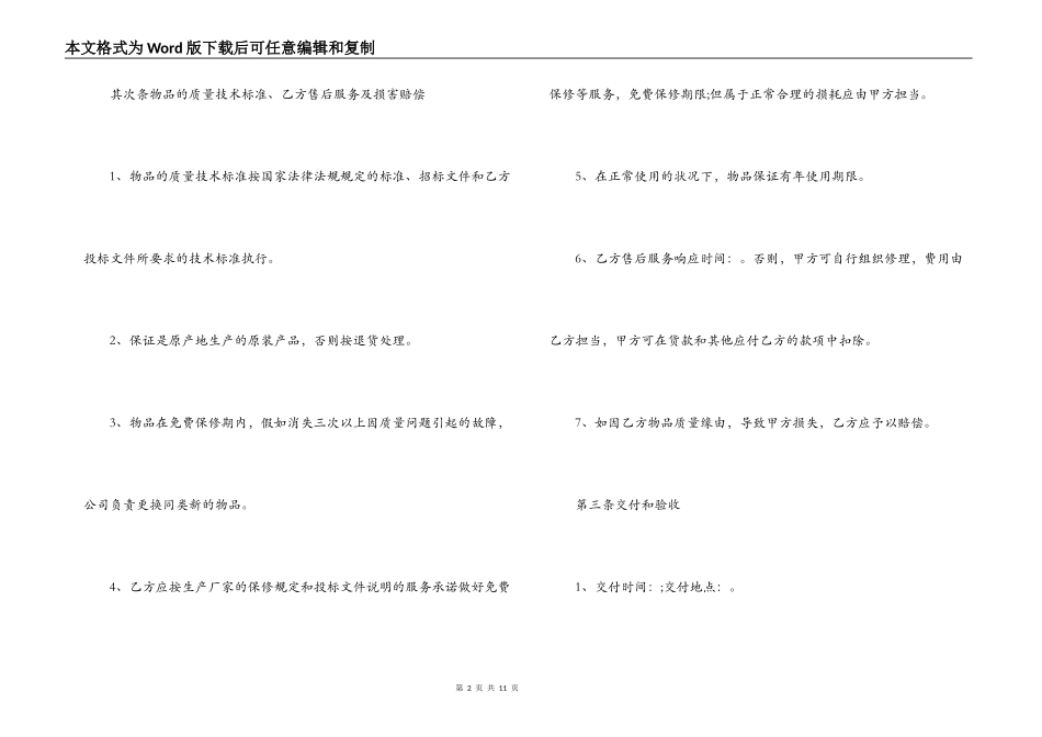 医疗设备采购招标合同范本_第2页