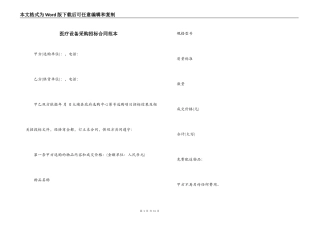 医疗设备采购招标合同范本