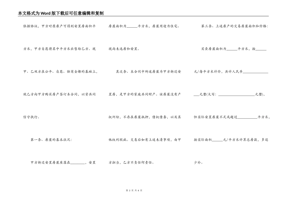 安置房买卖合同范本正规版_第2页