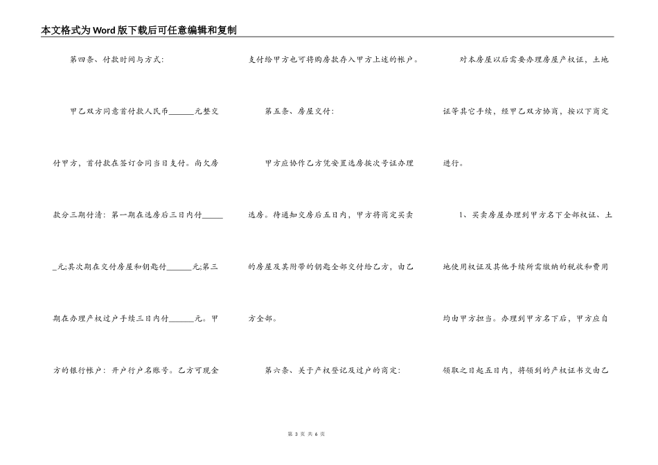安置房买卖合同范本正规版_第3页