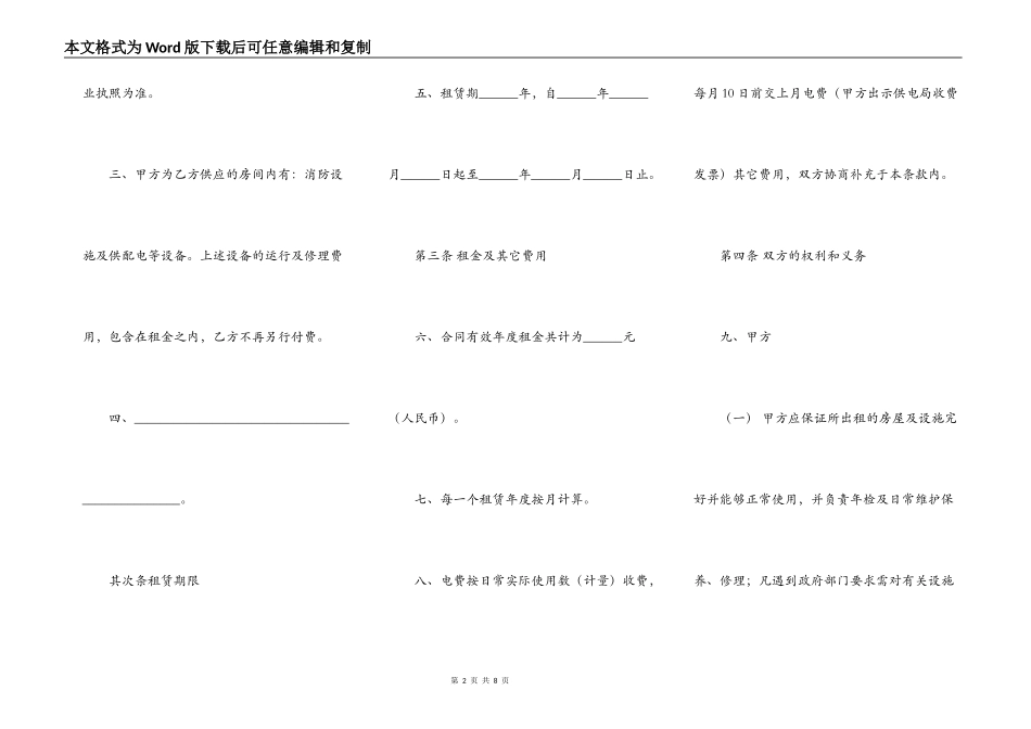 店铺商铺出租合同_第2页
