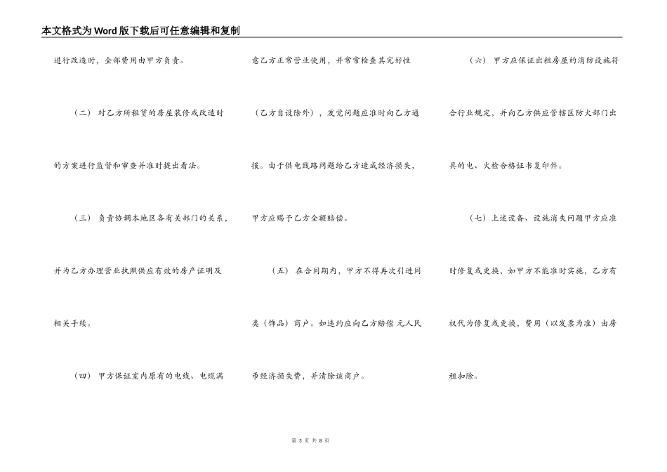 店铺商铺出租合同_第3页