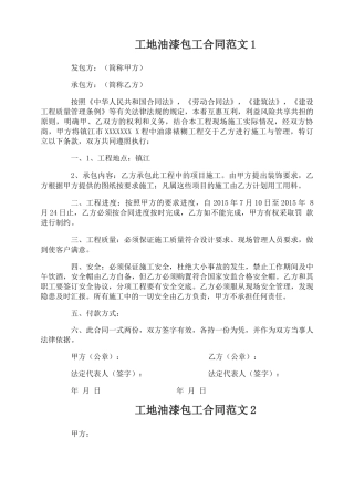 工地油漆包工合同范本