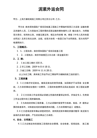 泥浆外运 合同