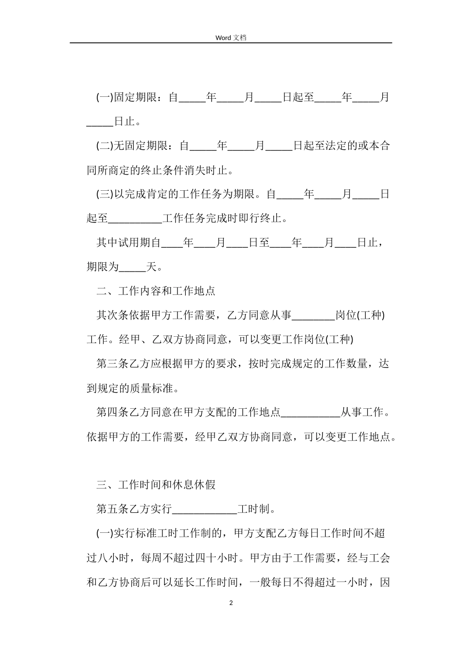 2022年劳动合同范本标准版_第2页