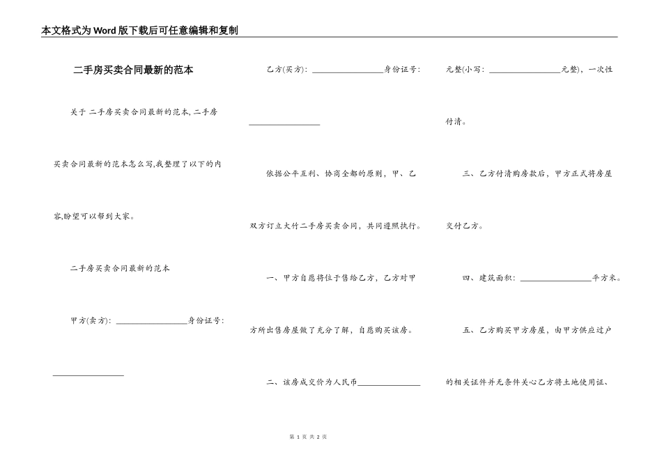 二手房买卖合同最新的范本_第1页