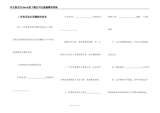 二手房买卖合同最新的范本