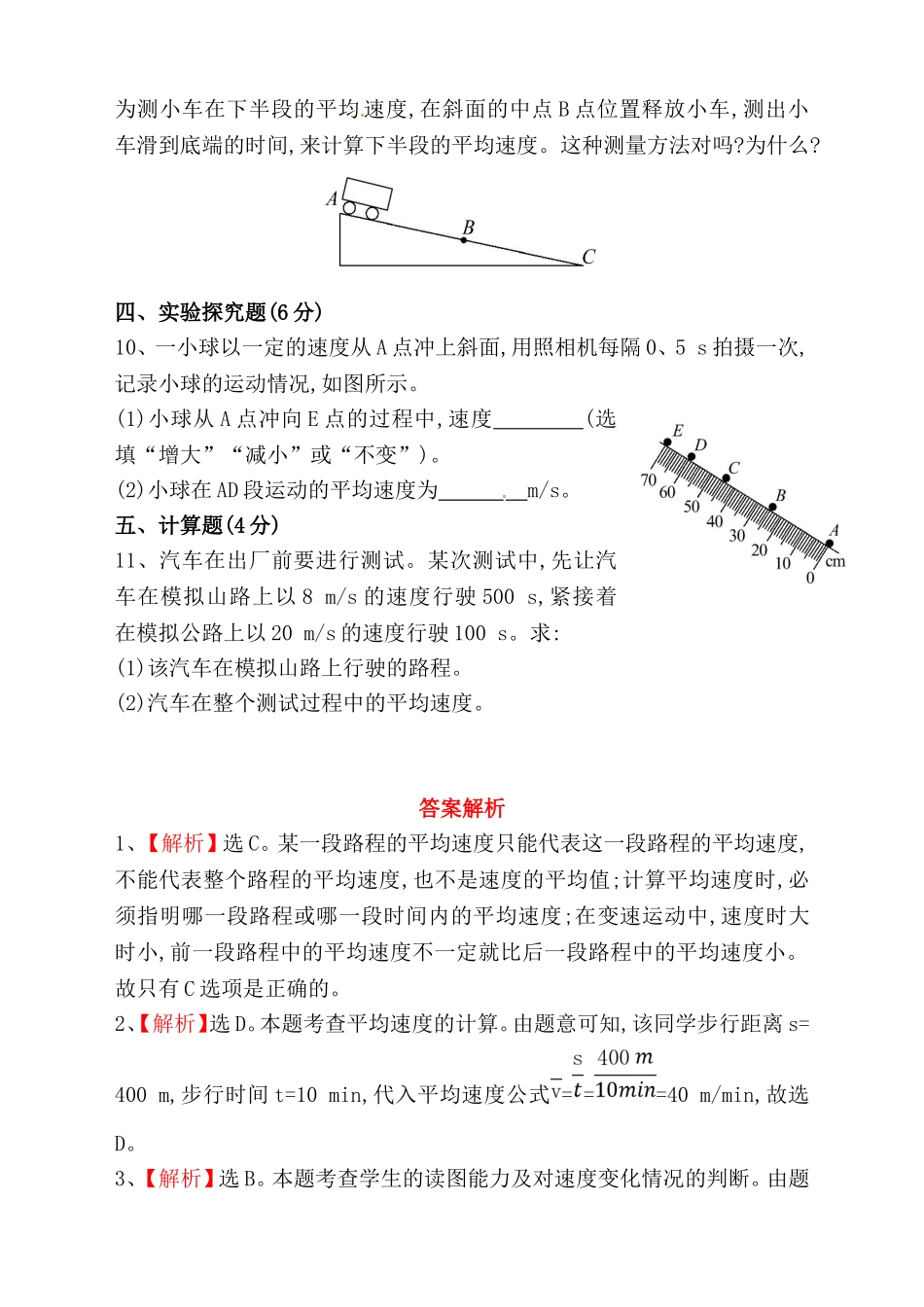 平均速度的测量课时作业 测试题_第3页