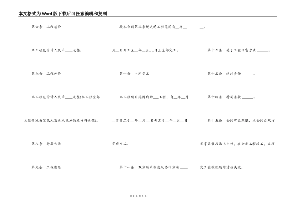 建筑工程分包合同通用范本_第2页