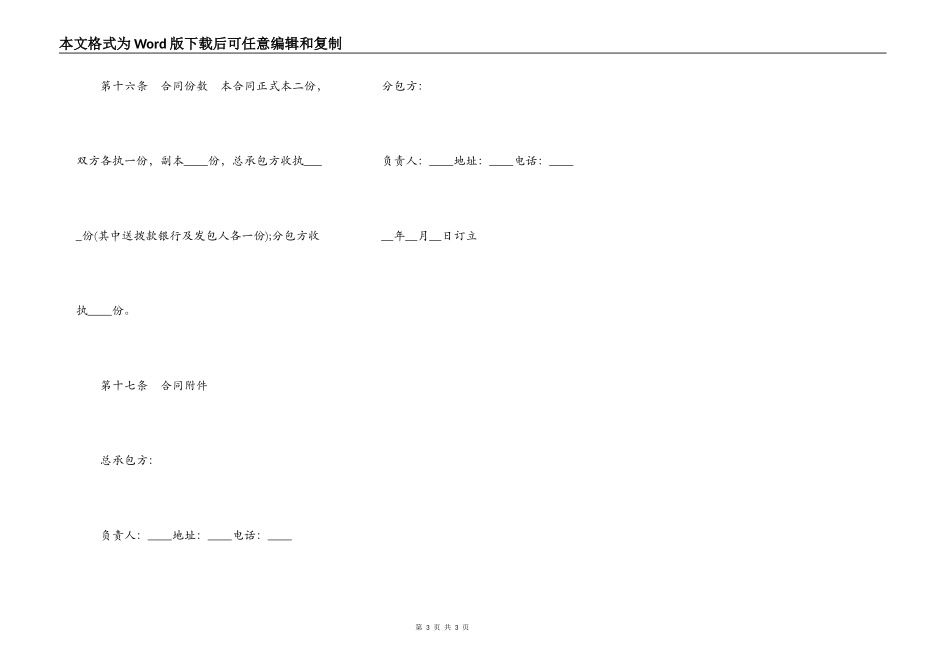 建筑工程分包合同通用范本_第3页