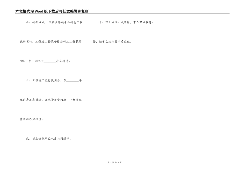 精品建筑工地工程合同范文_第2页