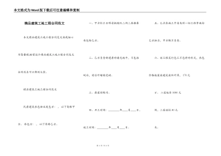 精品建筑工地工程合同范文