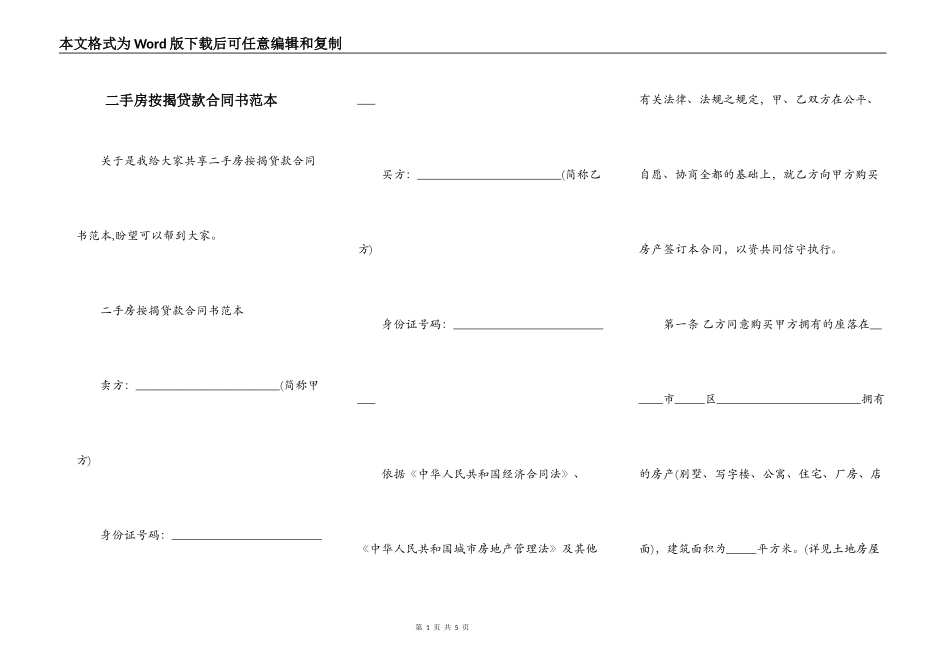 二手房按揭贷款合同书范本_第1页