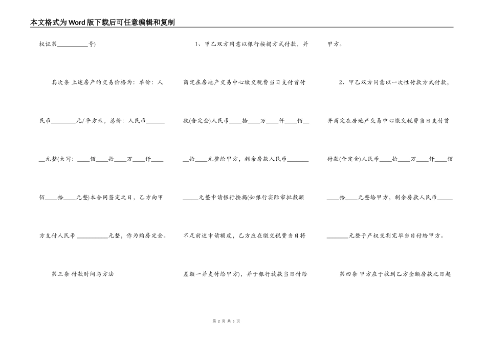 二手房按揭贷款合同书范本_第2页