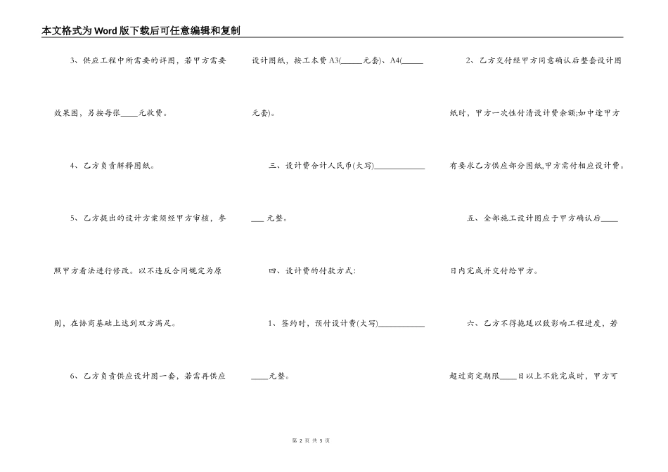 装修委托热门合同范本_第2页