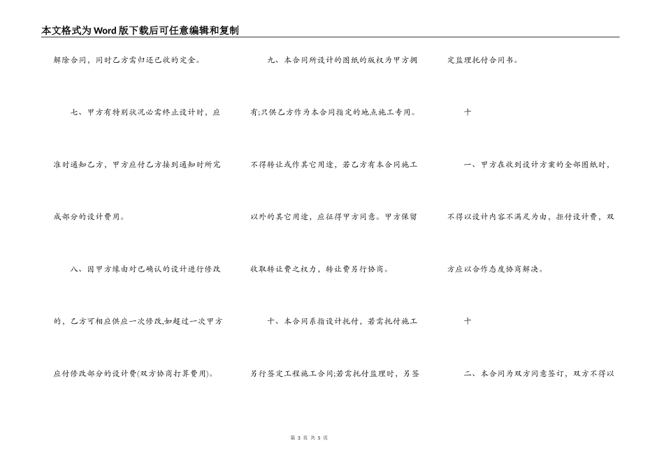 装修委托热门合同范本_第3页