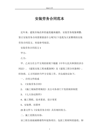 安装劳务合同