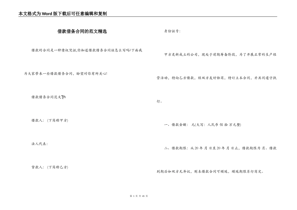 借款借条合同的范文精选_第1页