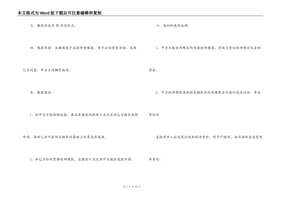 借款借条合同的范文精选_第2页