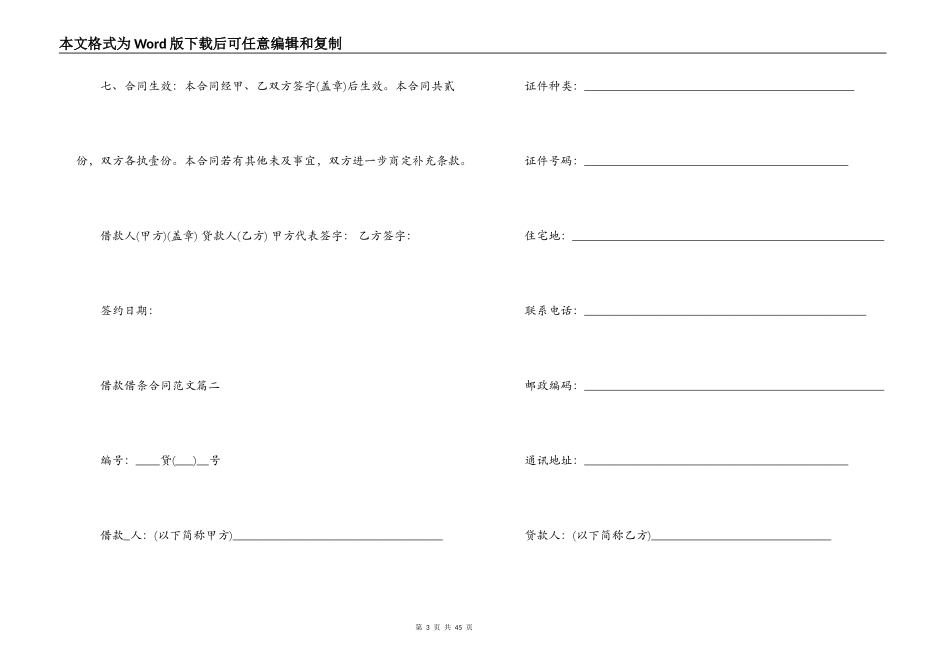 借款借条合同的范文精选_第3页