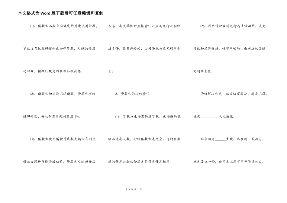 民间个人借款合同的范本_第2页
