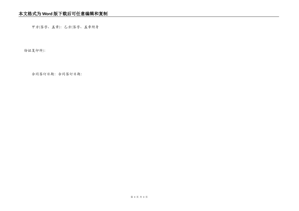 民间个人借款合同的范本_第3页