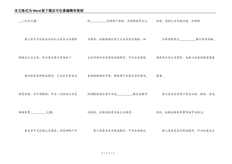 质押合同范本格式_第2页