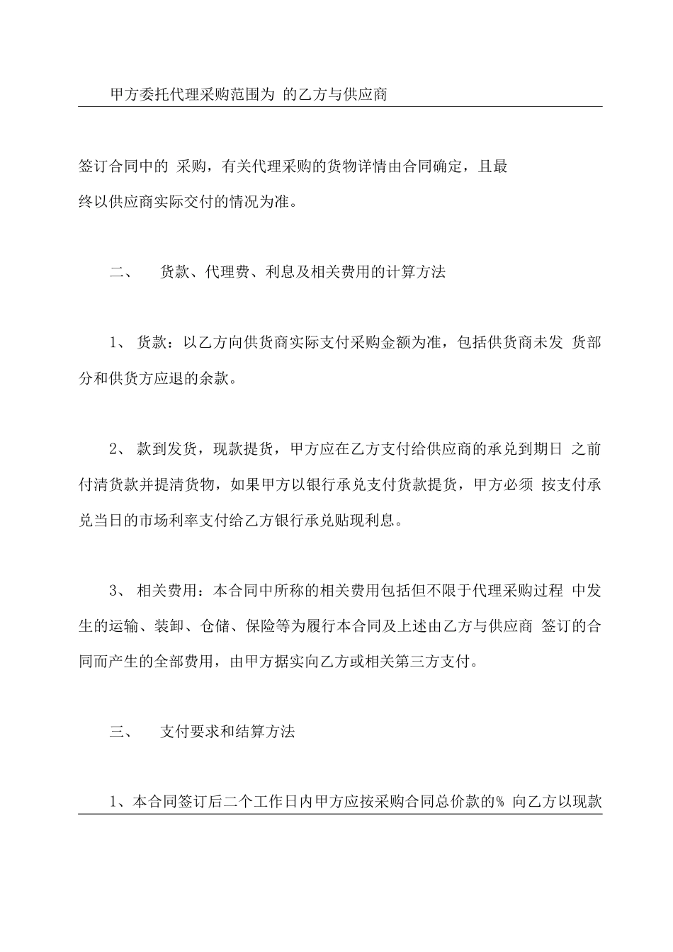 代理采购合同范本正式版_第3页