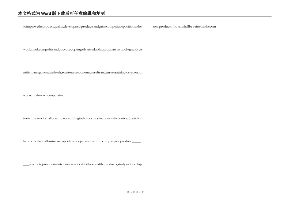 中外合作经营合同范本(1)_第3页