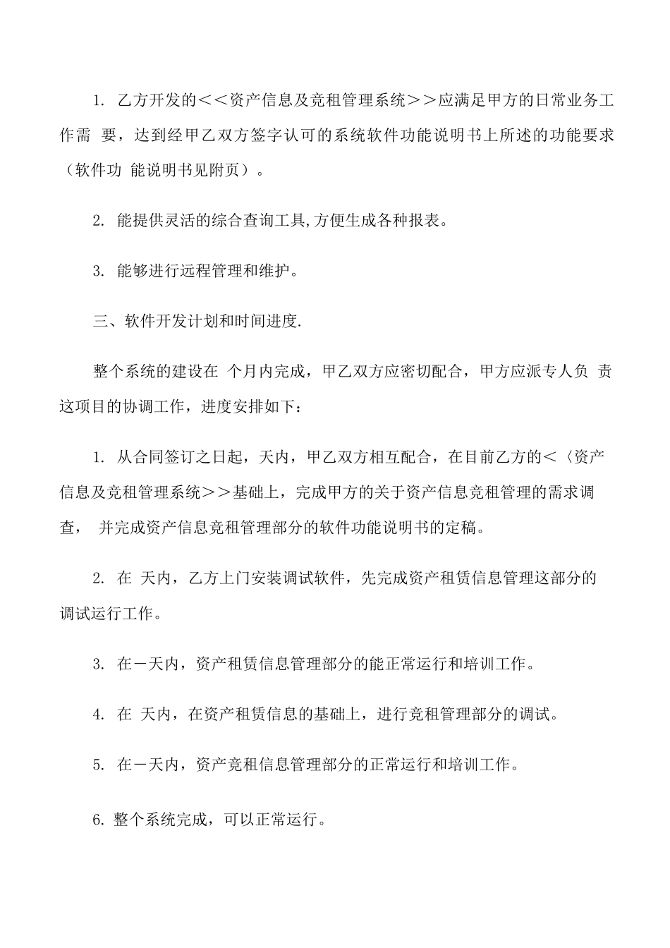 软件开发技术服务合同_第2页