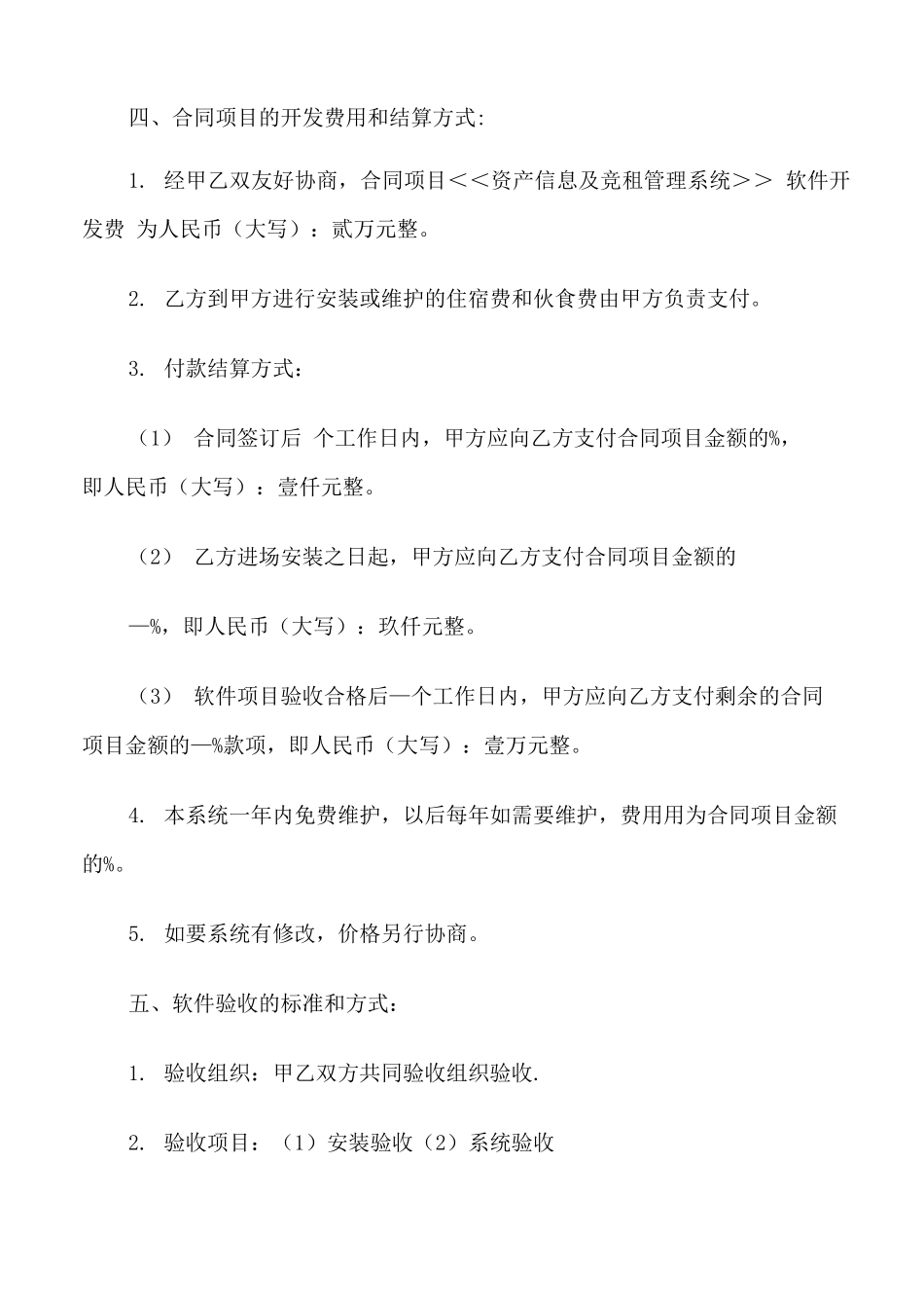 软件开发技术服务合同_第3页