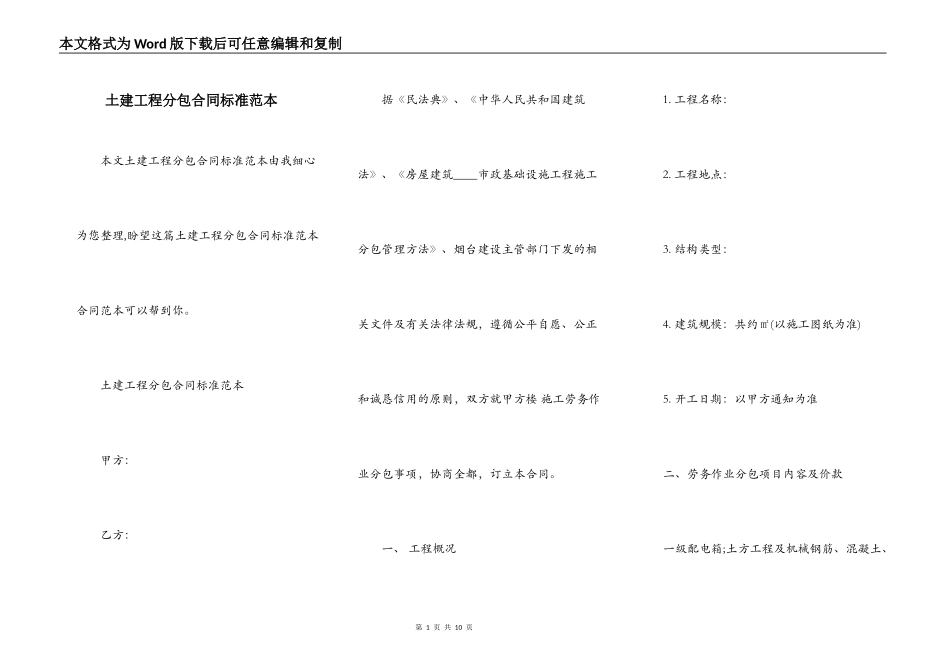 土建工程分包合同标准范本_第1页