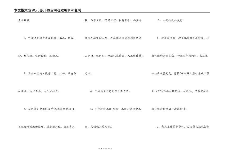 土建工程分包合同标准范本_第2页