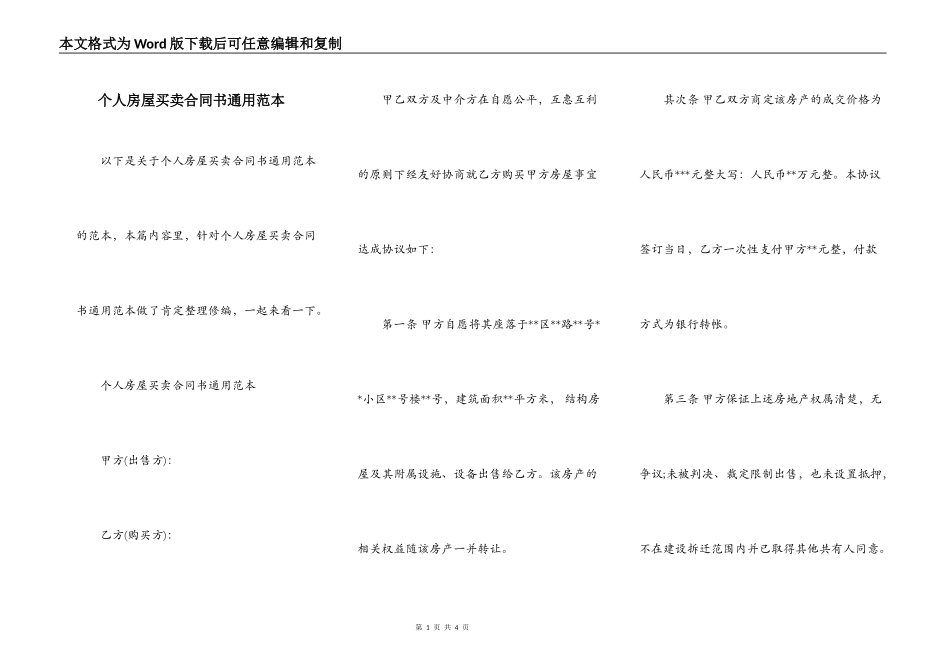 个人房屋买卖合同书通用范本_第1页