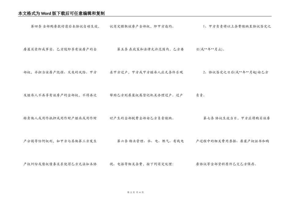 个人房屋买卖合同书通用范本_第2页