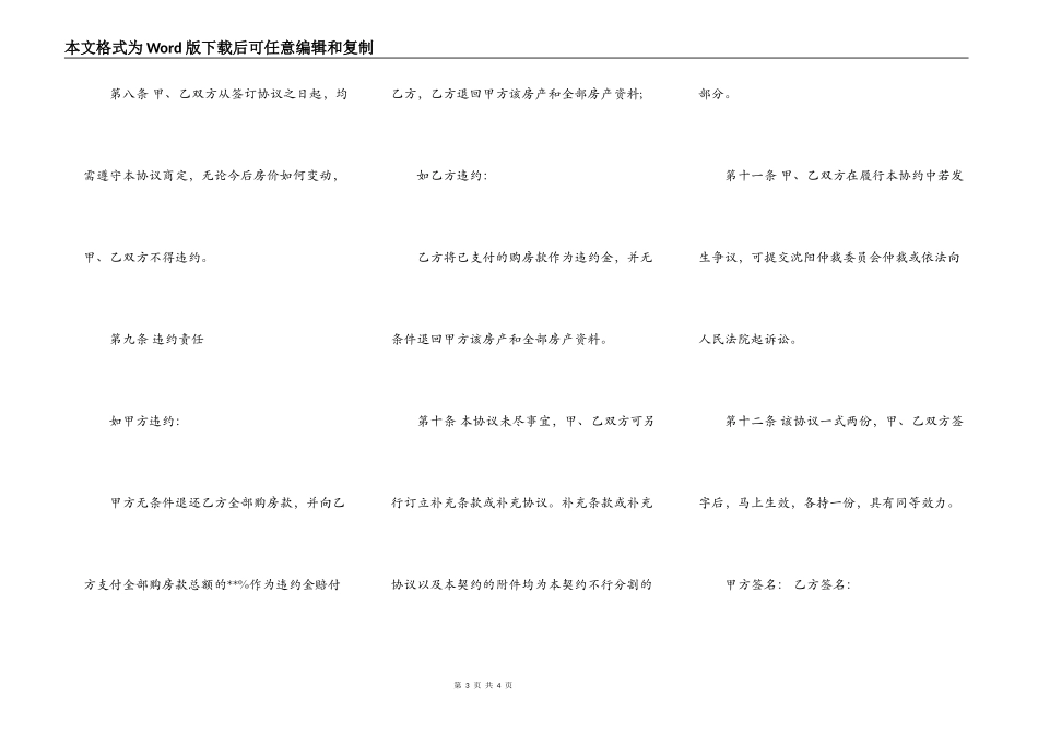 个人房屋买卖合同书通用范本_第3页