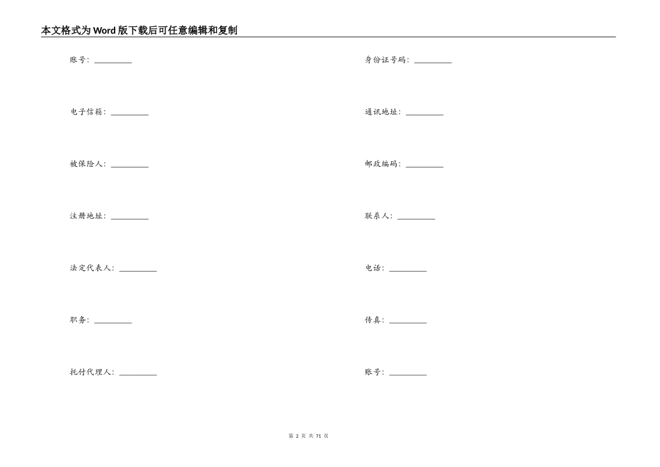 2022车辆保险合同_第2页