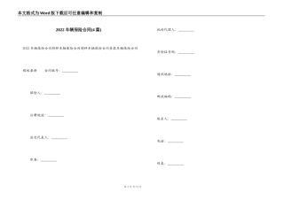2022车辆保险合同