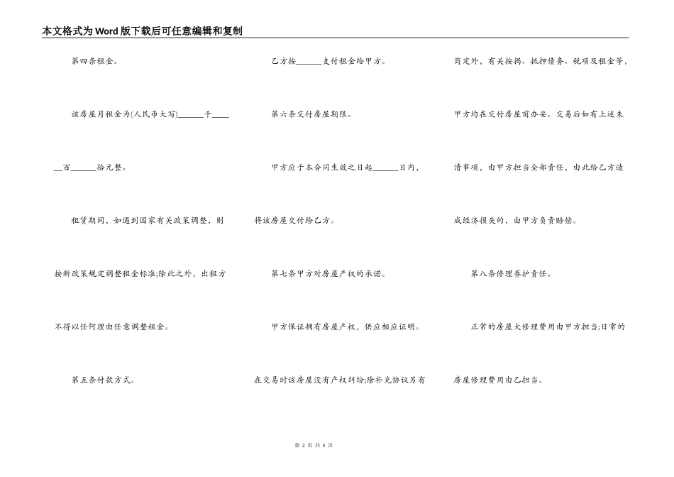 商住房屋租赁合同_第2页