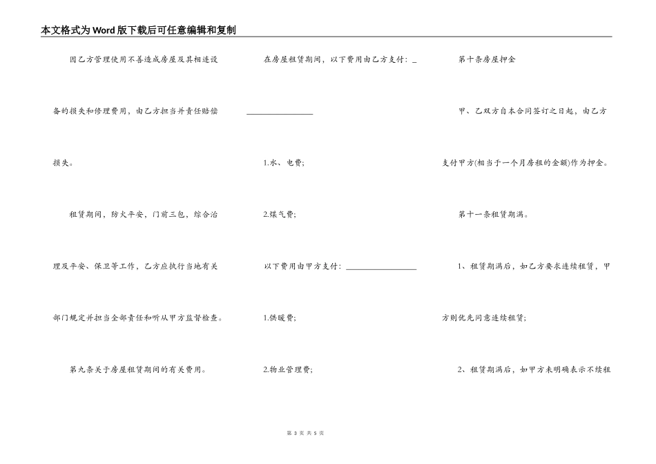 商住房屋租赁合同_第3页